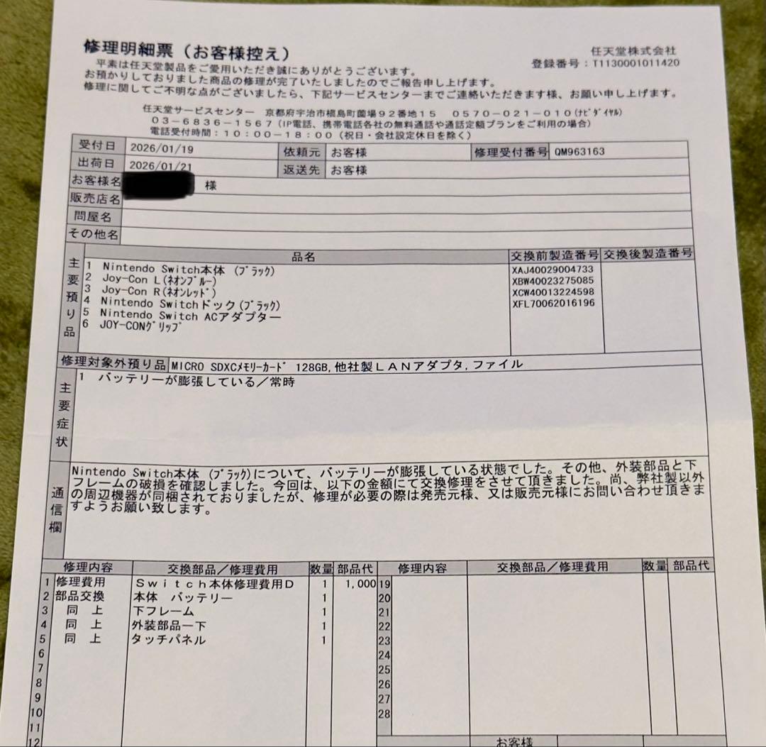 【公式メンテ】Nintendo Switch本体セット 外装＆バッテリー交換済
