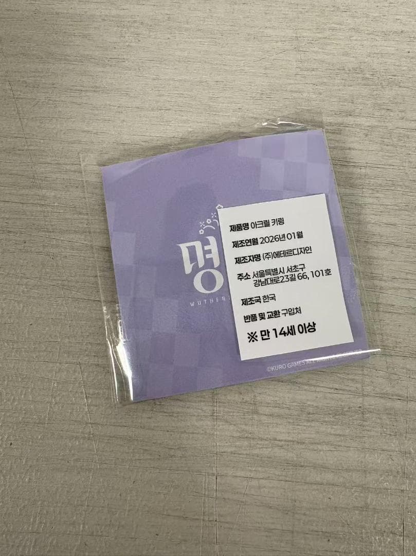 韓国限定 鳴潮 キャンパス モーニエ アクリルキーリング