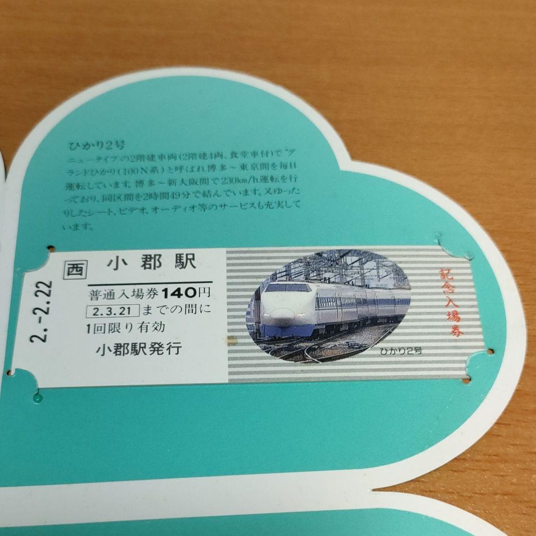切符
