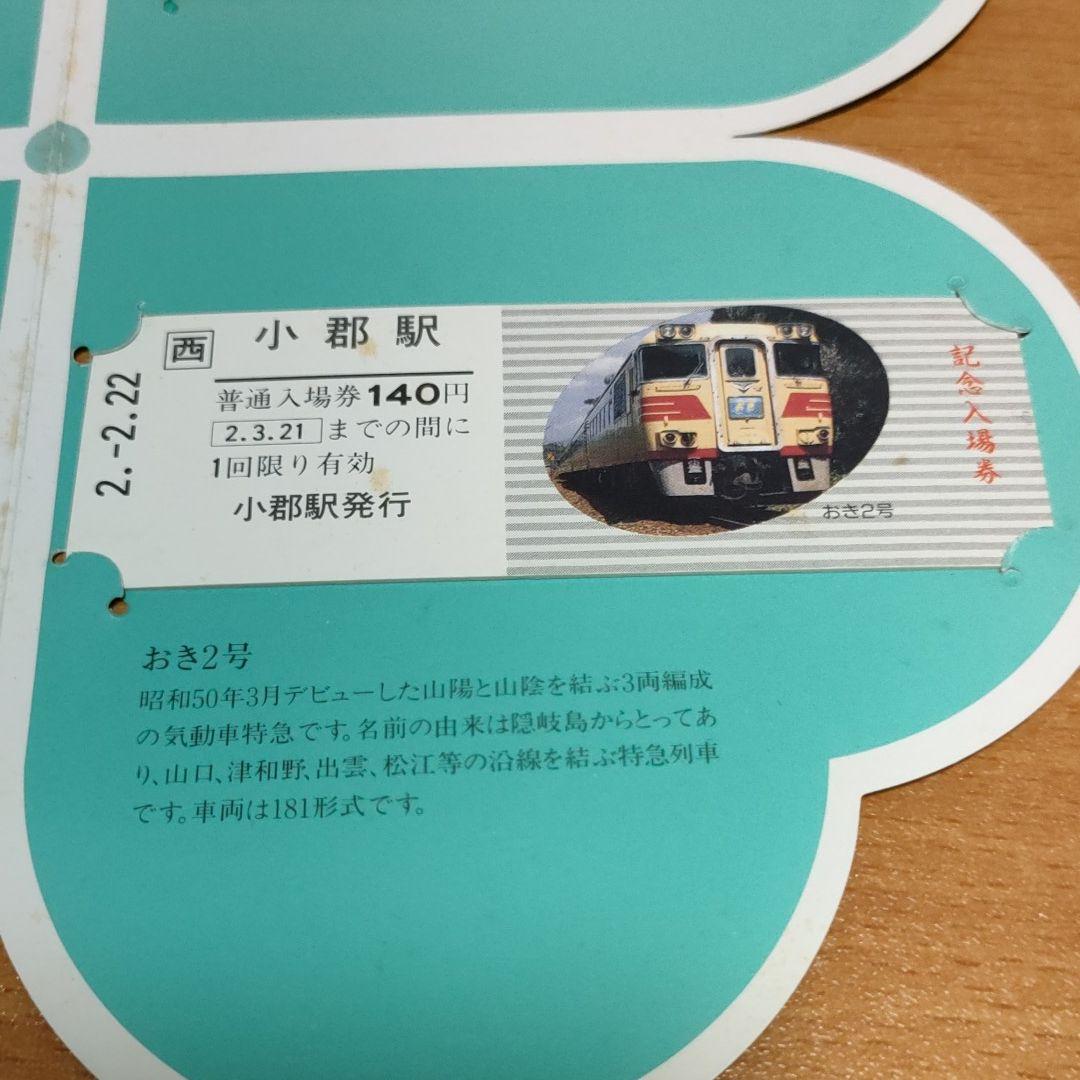 切符