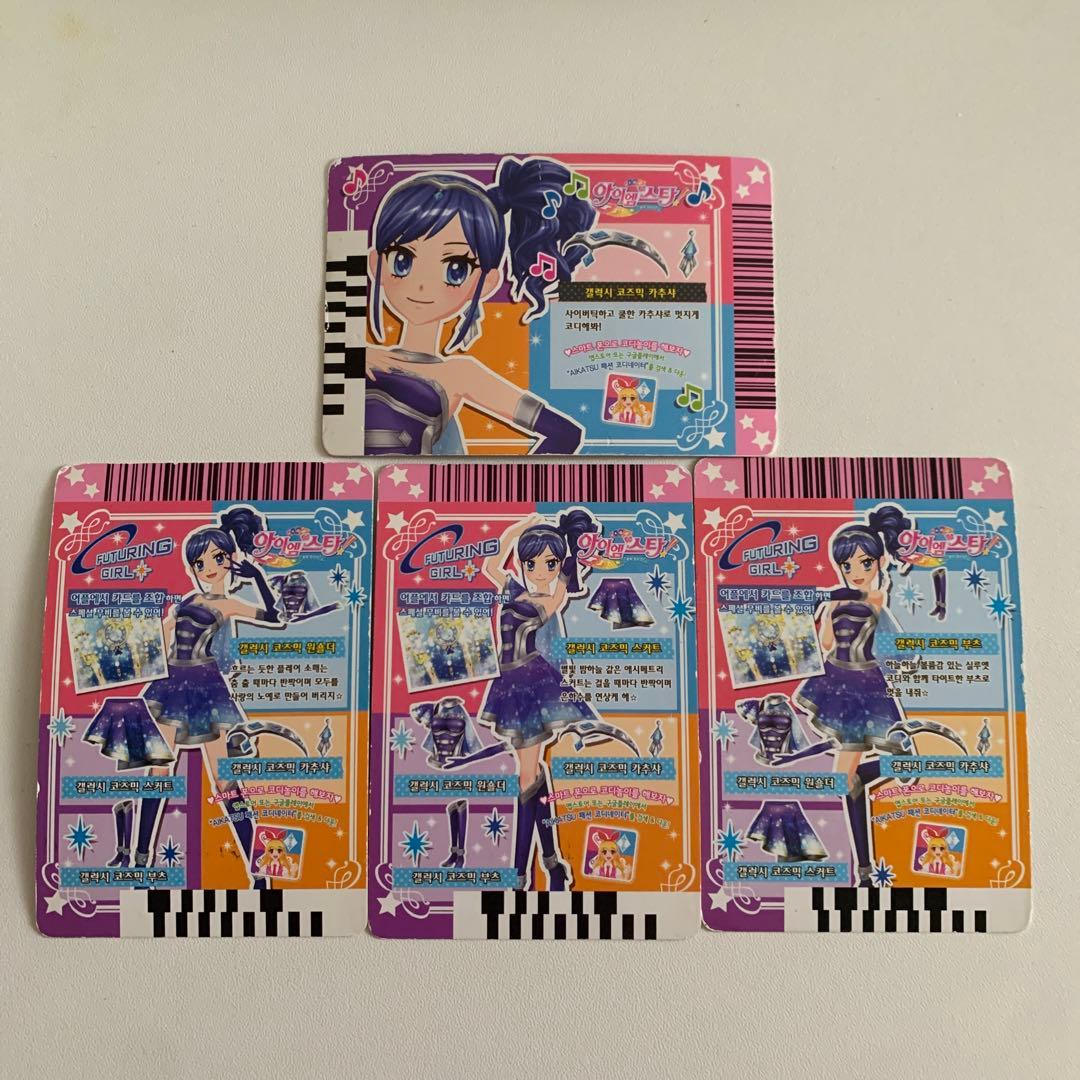 アイカツ プレミアム カード　韓国版　霧矢あおい 天の川コズミック