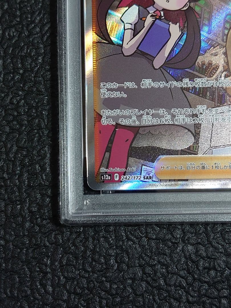 【PSA10連番】ツツジSR・SAR