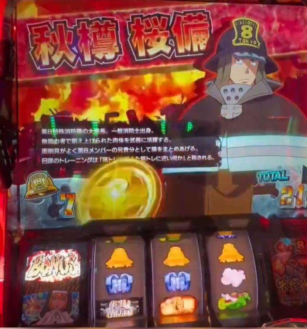 スマスロ 炎炎ノ消防隊 実機！ 選べるオプション多数！送料無料！