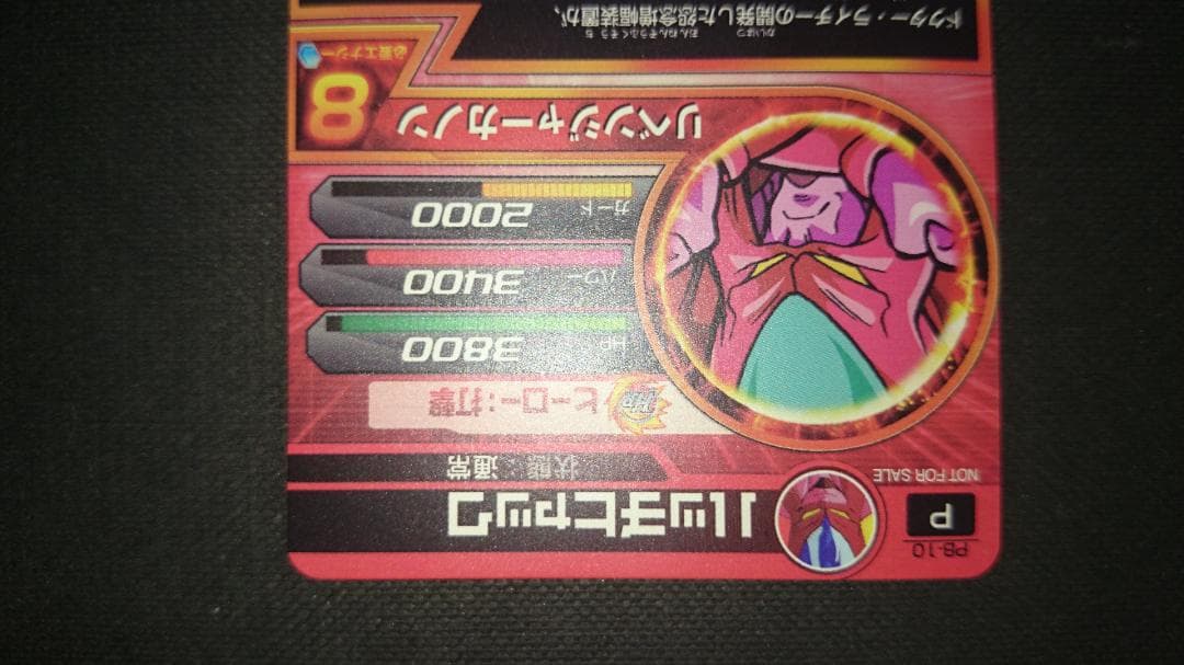 ドラゴンボールヒーロー    ハッチヒャック