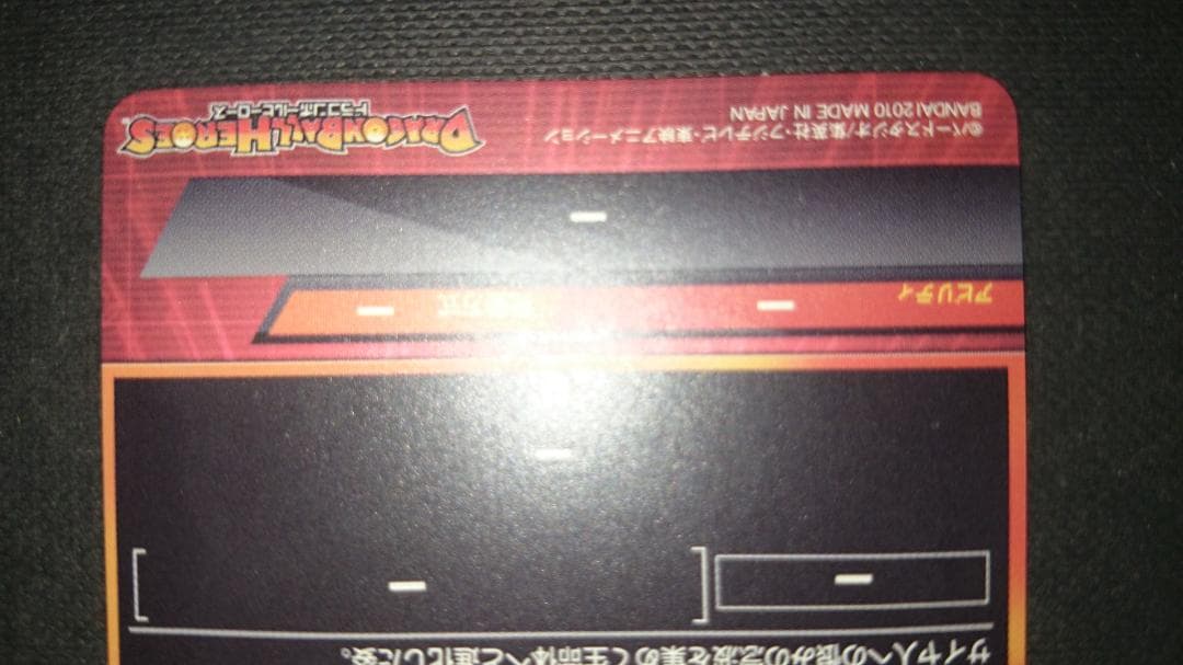 ドラゴンボールヒーロー    ハッチヒャック