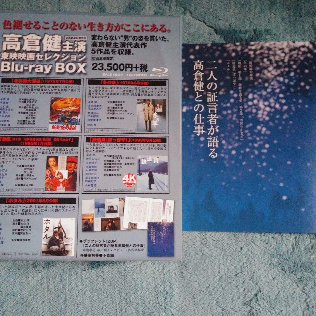 ❣️#高倉健主演作品#東映セレクション Blu-ray BOX初回生産限定5枚組