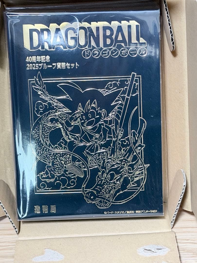 ドラゴンボール 2025プルーフ貨幣セット 造幣局