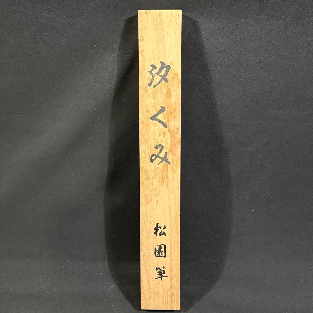 K47 上村松園 「汐くみ」 掛軸 日本画 共箱 工芸印刷