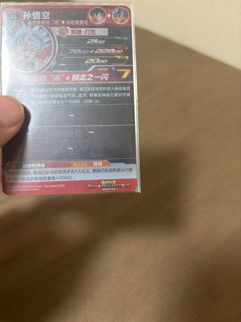 スーパードラゴンボールヒーローズ 孫悟空 PR UMC1-17 大会優勝カード