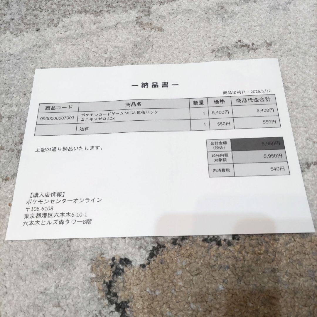 ポケモンカードゲームMEGAパック　ムニキスゼロ box シュリンク付き