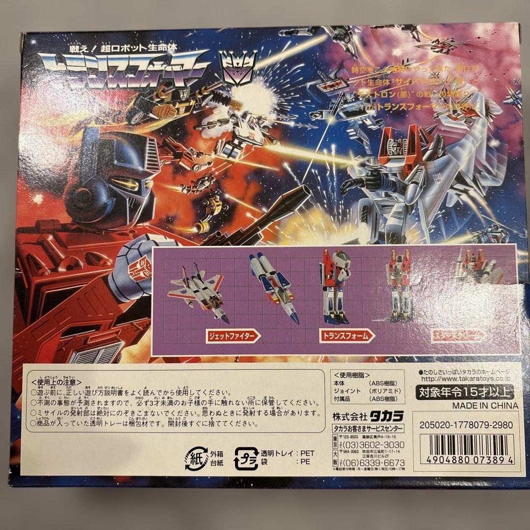 トランスフォーマー スタースクリーム 復刻版