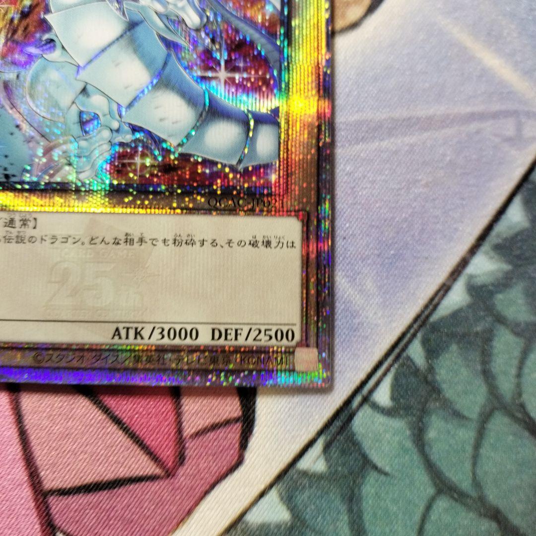 遊戯王　青眼の白龍　25thシークレット クオシク　新規絵　四つ目　美品