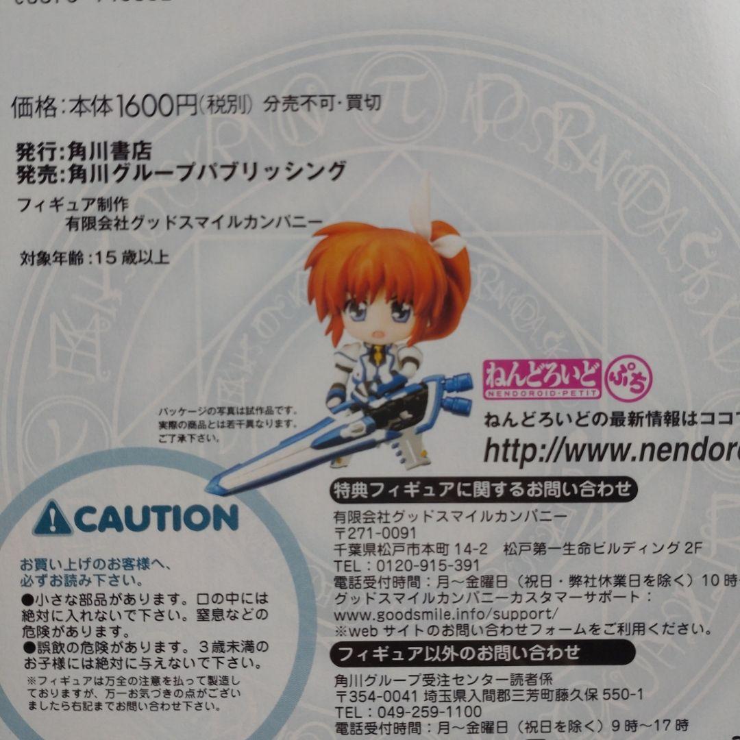 新品　魔法少女リリカルなのはForce 第3巻 限定版