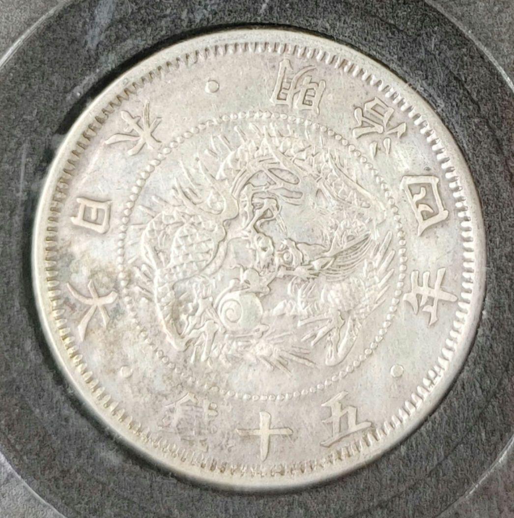 本物保証 ② 明治四年 五十銭銀貨 極美品