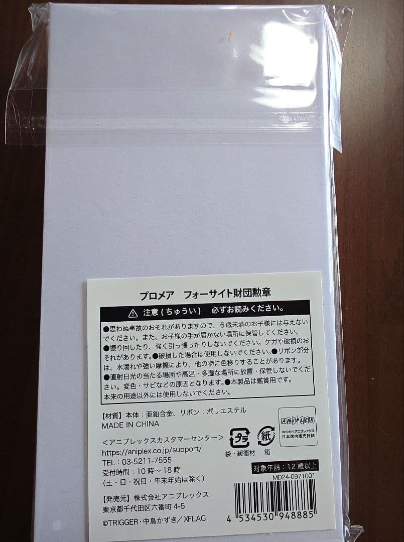 プロメア フォーサイト財団　勲章　ガロ　クレイ