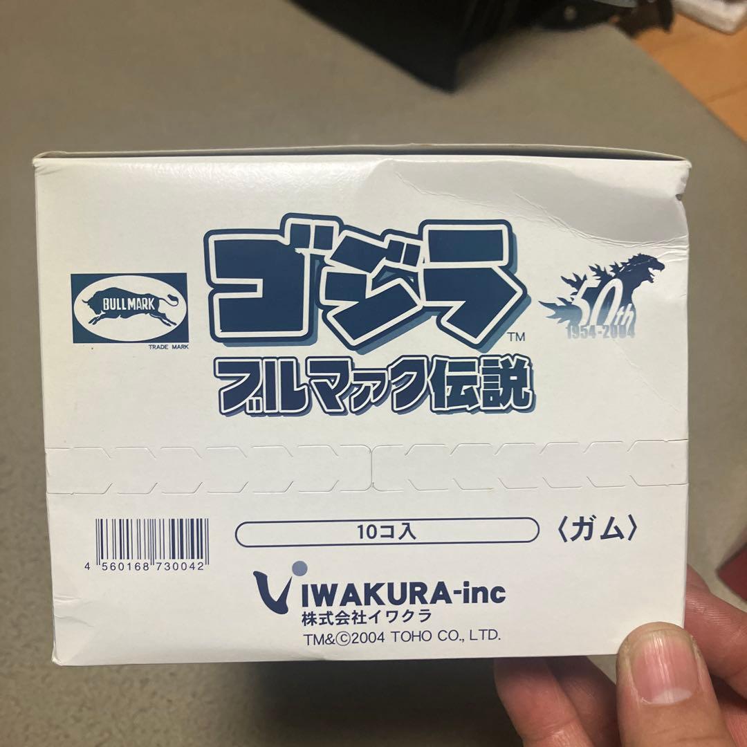 ゴジラ　ブルマァク伝説　10コ入りセット