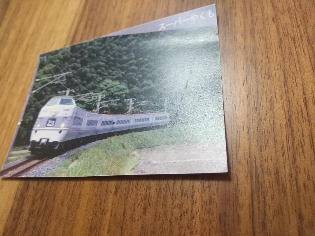 スーパーやくも 乗車記念 非売品 おもいできっぷ 2024年4月4日