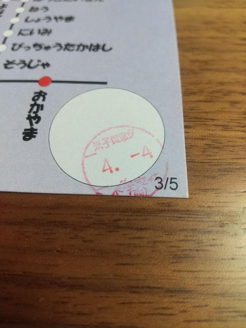 スーパーやくも 乗車記念 非売品 おもいできっぷ 2024年4月4日