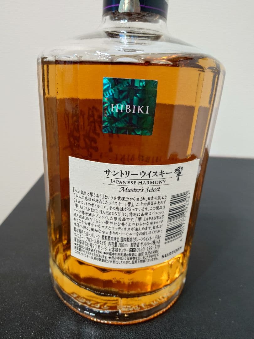 響Hibiki ジャパニーズハーモニー Master's Select 空港限定