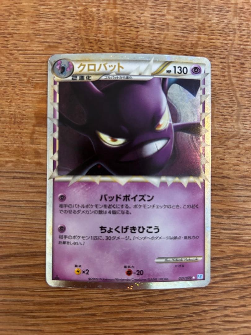バクフーン　キングドラ　アブソル　セレビィ　ハッサム　他　レジェンド　7枚