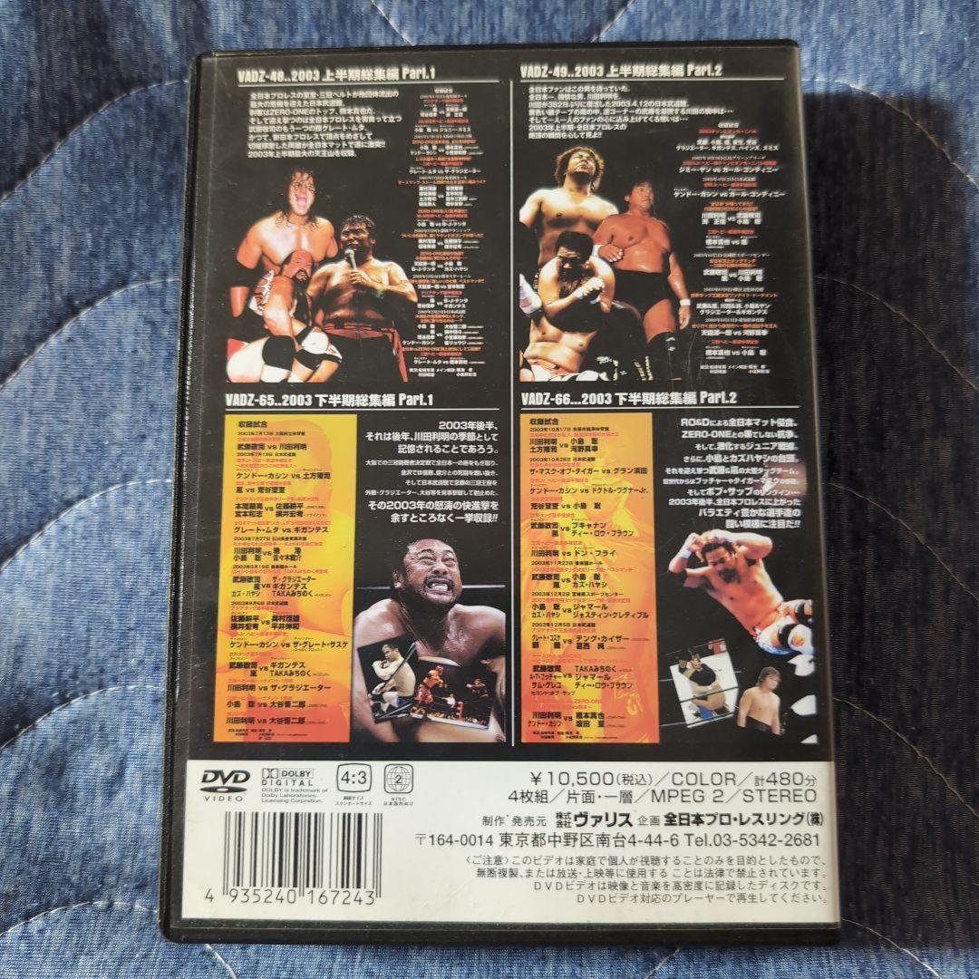 全日本プロレス 2003 完全コレクション 4枚組