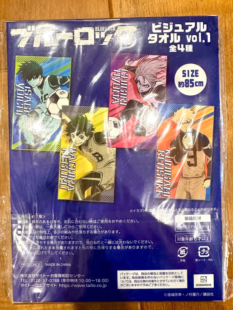 ブルーロック　千切豹馬