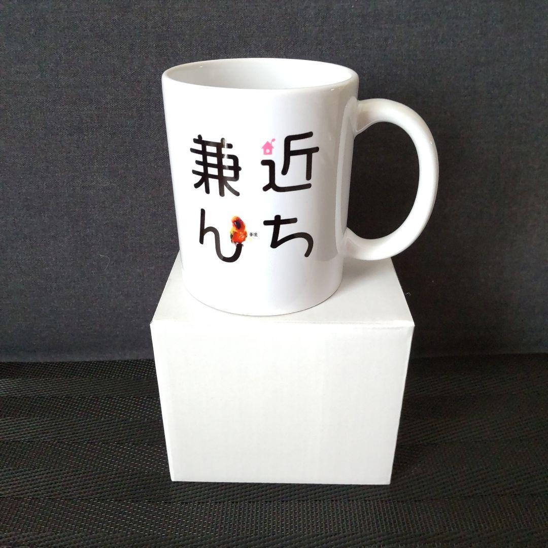 【未使用】お笑い芸人 EXIT 兼近大樹 兼近んち グッズセット