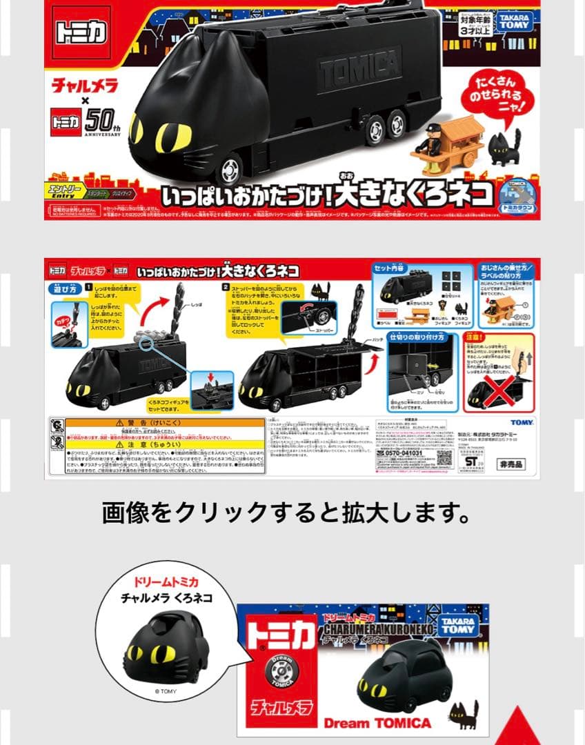 明星チャルメラ×トミカ 50周年 くろネコカー おかたづけセット 当選品