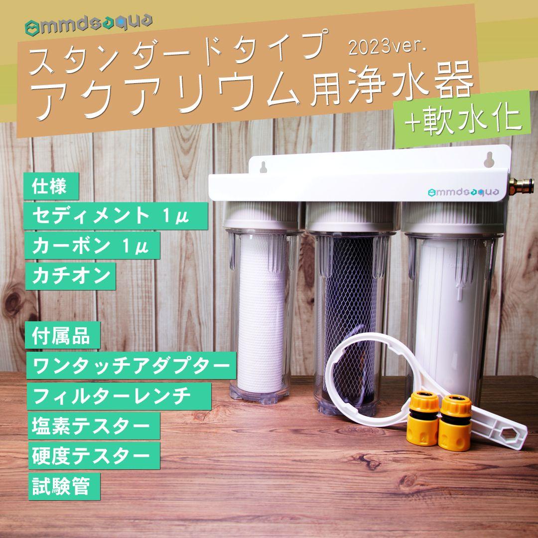 水質管理 TETSUYA