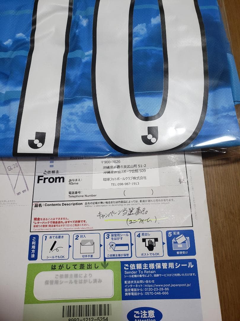 FC琉球/酒豪秘伝スペシャルフレンドリーマッチユニフォーム