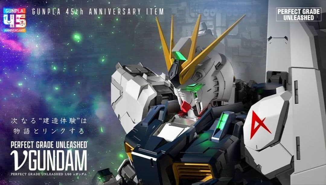 PG UNLEASHED νガンダム 1/60 + オリジナルショッパーバッグ