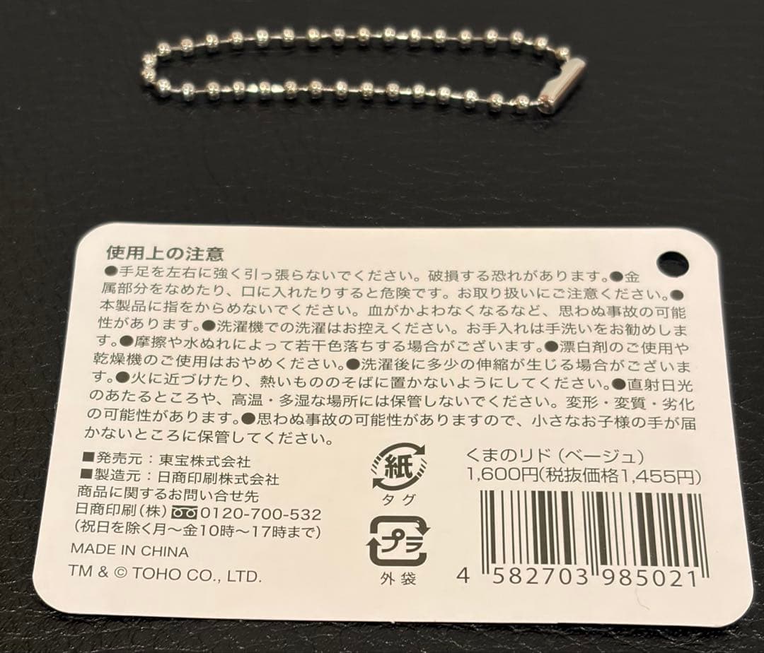 京本大我　ニュージーズ　モーツァルト　くま　ぬいぐるみ　マスコット