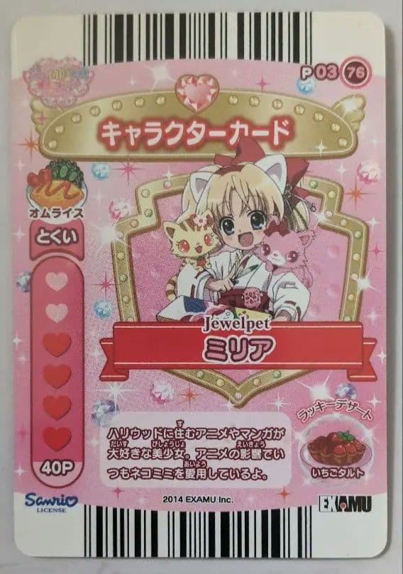 ★ジュエルペットまほうのエプロン ミリア晴着スタイル ミラクルレアカード 非売品
