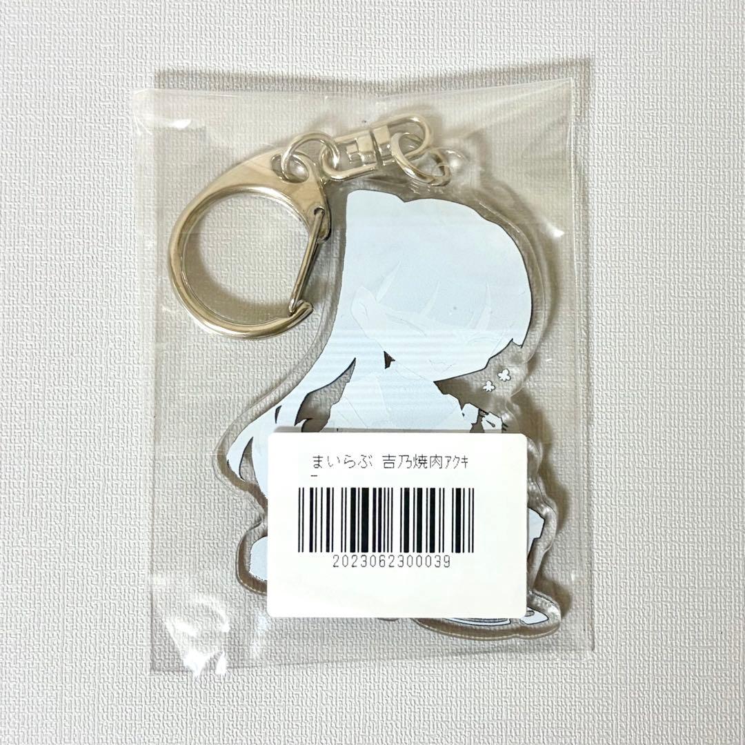 レア 新品未開封 吉乃 初グッズ アクリルキーホルダー クラウドナイン 焼肉