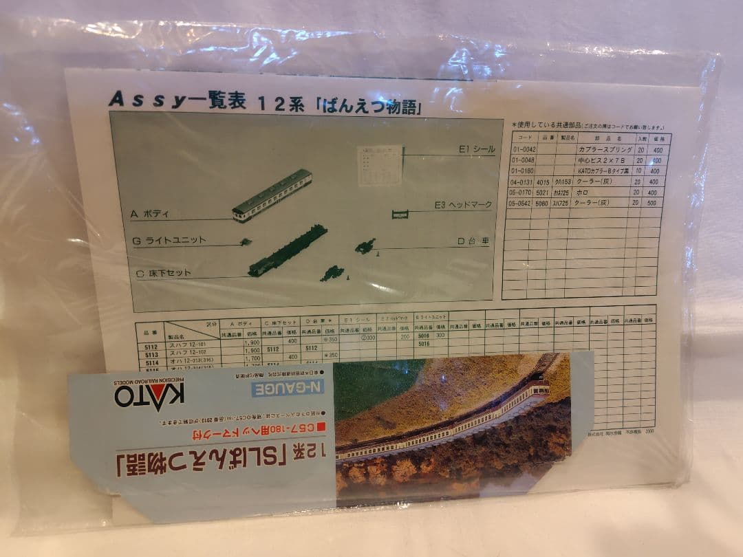 KATO　C57-180＆12系 SLばんえつ物語 Nゲージ 6両編成
