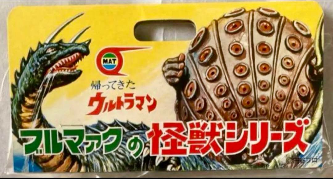 ★一期版　毒ガス怪獣ケムラー　ブルマァクの怪獣シリーズ 1999年B-CLUB
