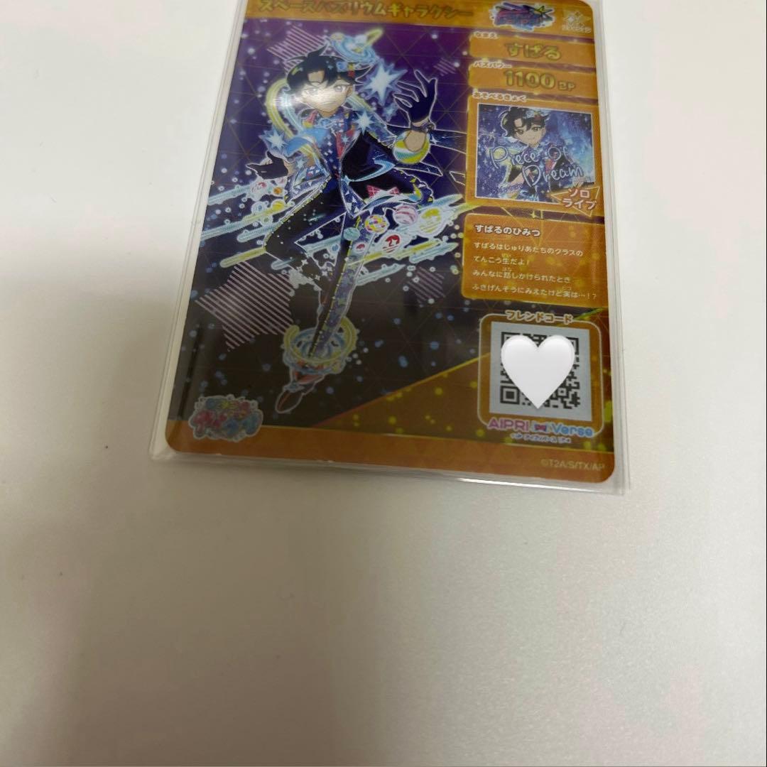 p*u様 アイプリ すばる サイン スペースバズリウムギャラクシー まとめ売り