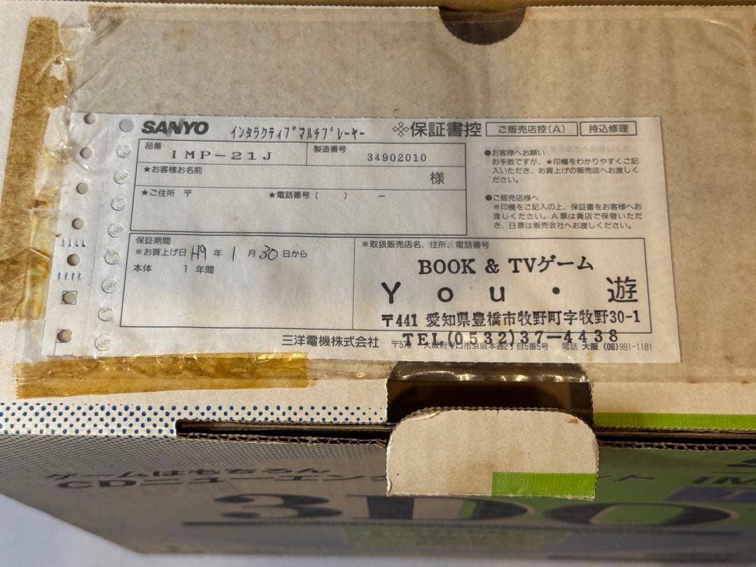 美品　3do try 本体　IMP-21J
