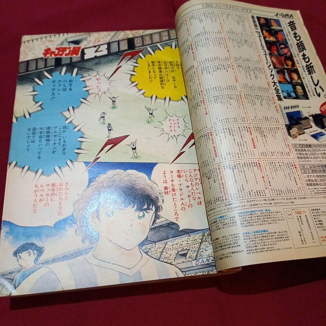 【当時物美品】週刊 少年 ジャンプ 1986年48号 漫画 アニメ