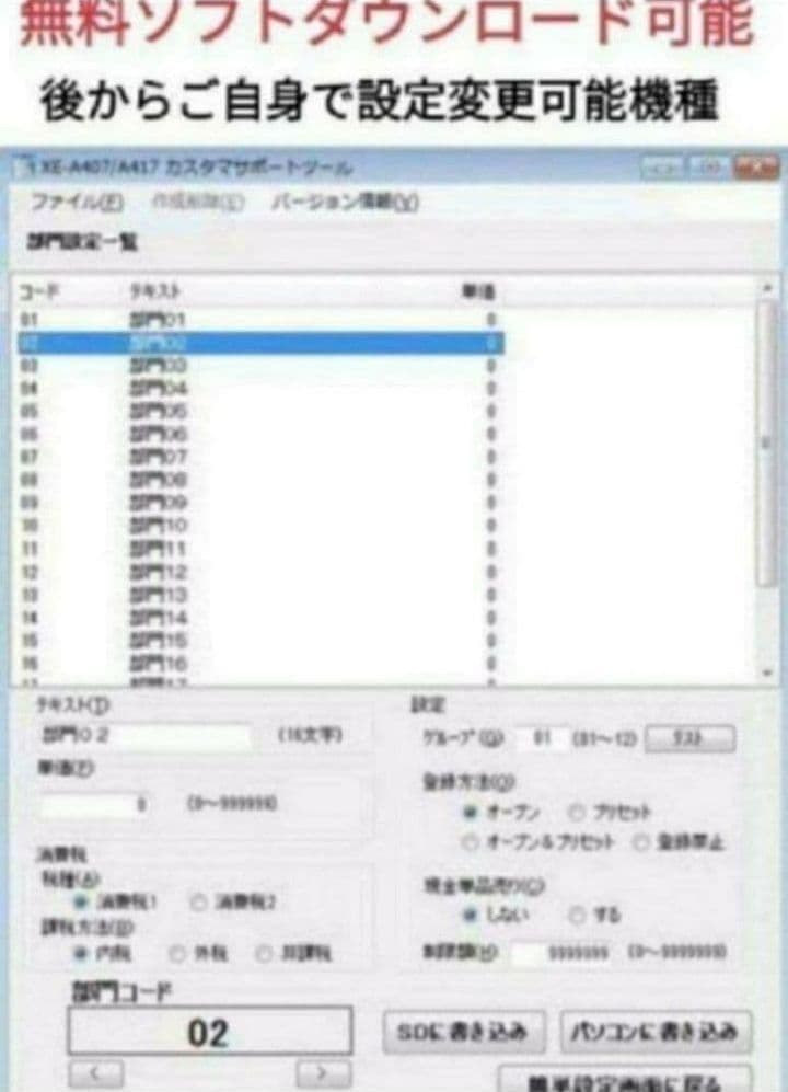 シャープレジスター　XE-A417　PC連携売上管理　最上位機種　390200