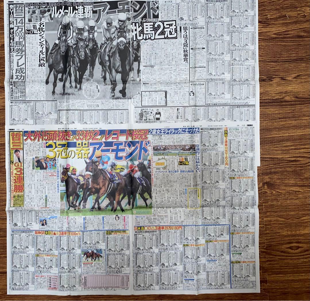 アーモンドアイ新聞記事　グッズセット