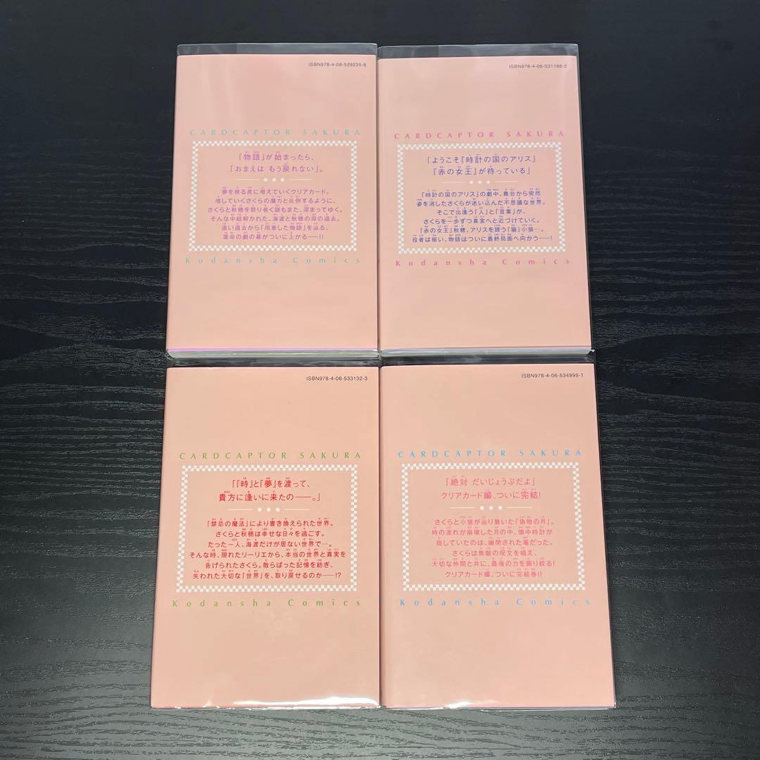 カードキャプターさくら 1-12巻 クリアカード編 1-16巻 28冊セット
