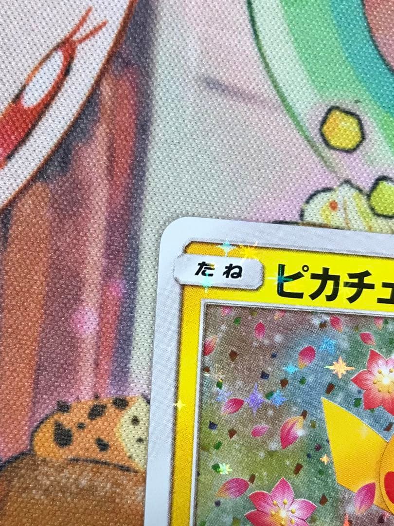 ピカチュウ：ポケモンセンター20周年記念キャンペーン みんなでいわうピカチュウ