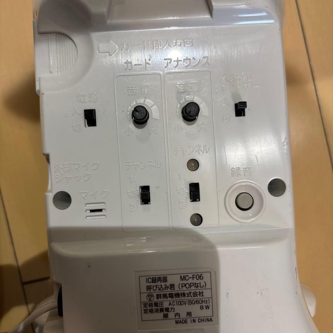 呼び込み君