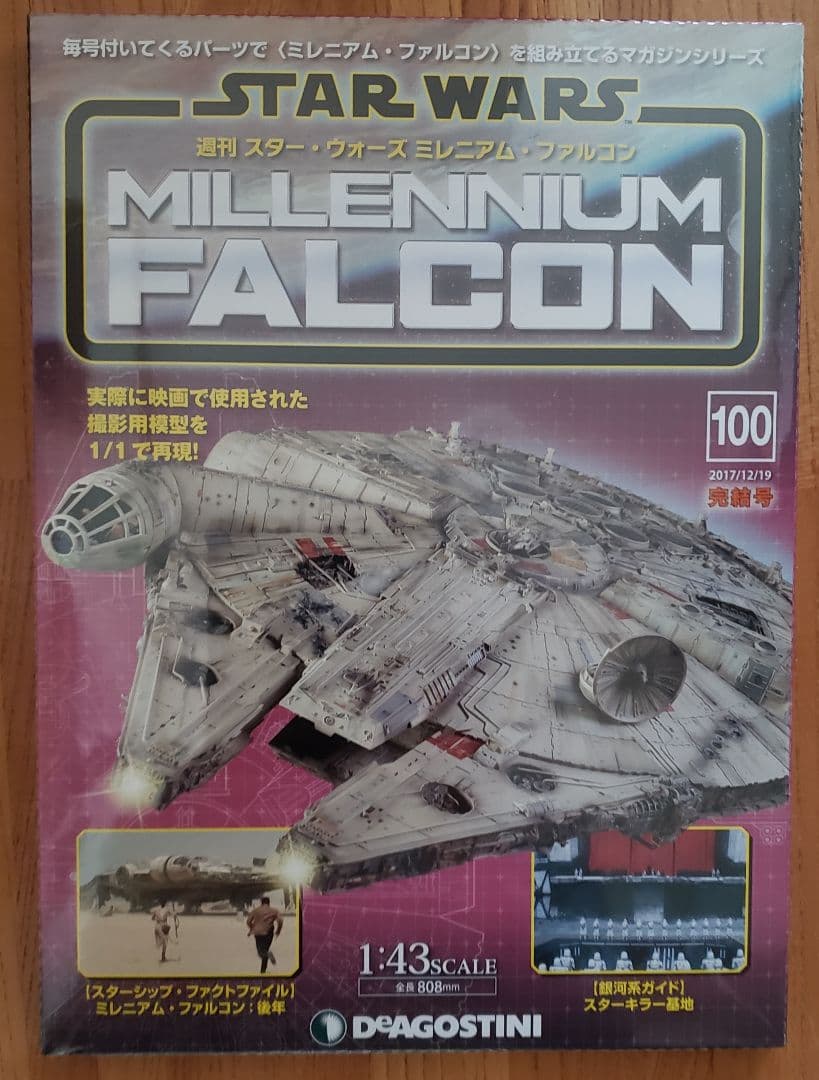 1/43ミレニアムファルコン➕エッジングパーツ付き