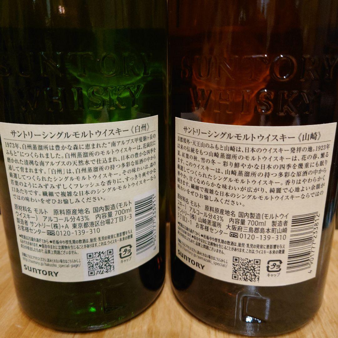 サントリー　ウイスキー　山崎　白州700ml 8本セット