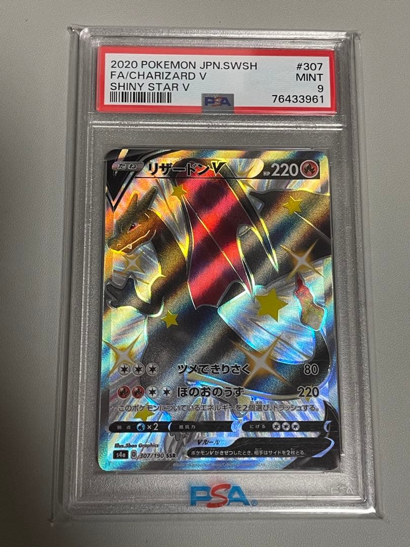 リザードン VSTAR SAR リザードンV SSR psa9 2枚 ポケカ
