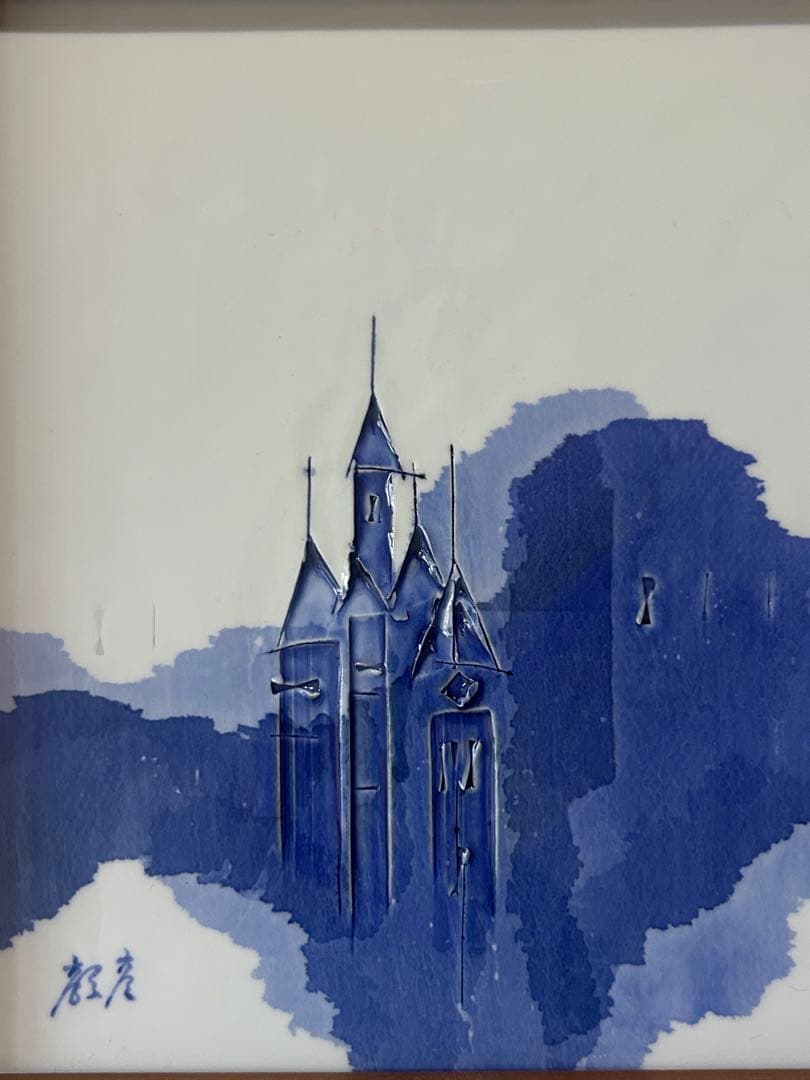 【ヨーロッパの教会】　日展作家　辻毅彦　作　陶板　日展作家　師井上萬二　上位作