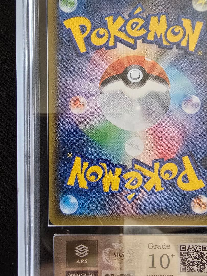 ミュウツーGX シークレット ひかる伝説 ARS鑑定 ars10+ 鑑定書付き