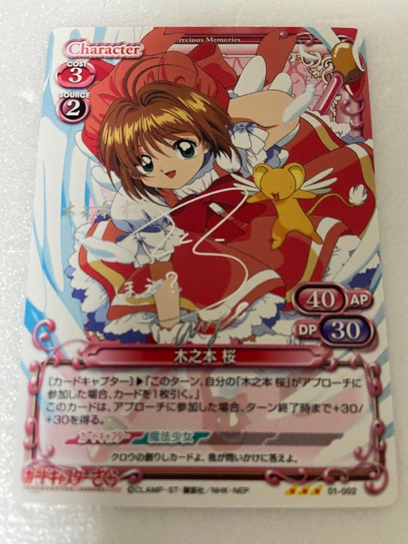 カードキャプターさくら プレシャスメモリーズ 金 銀 箔押しサイン 6枚セット